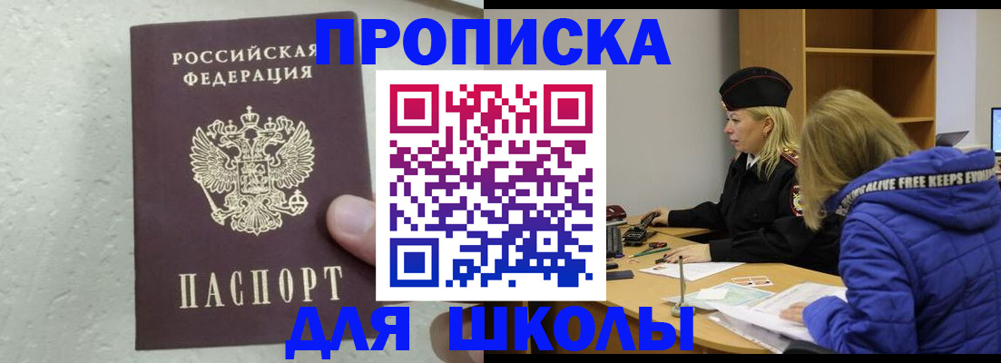 прописка ребенка в Цивильске